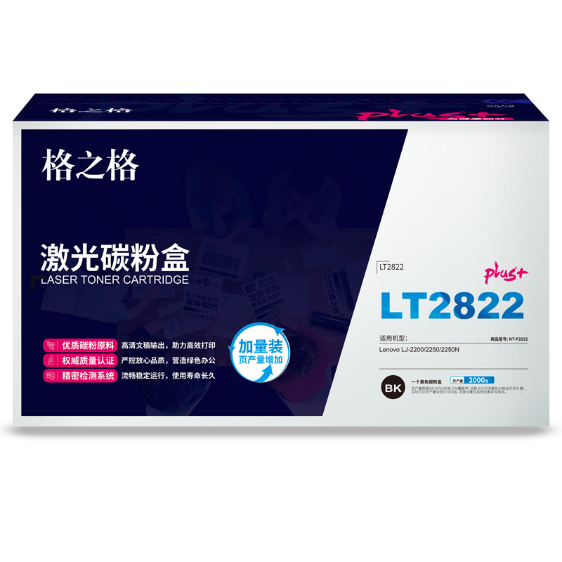 格之格 LT2822 NT-P2822plus+ 碳粉盒 2000页 黑色 适用Lenovo LJ-2200/2250/2250N按个销售