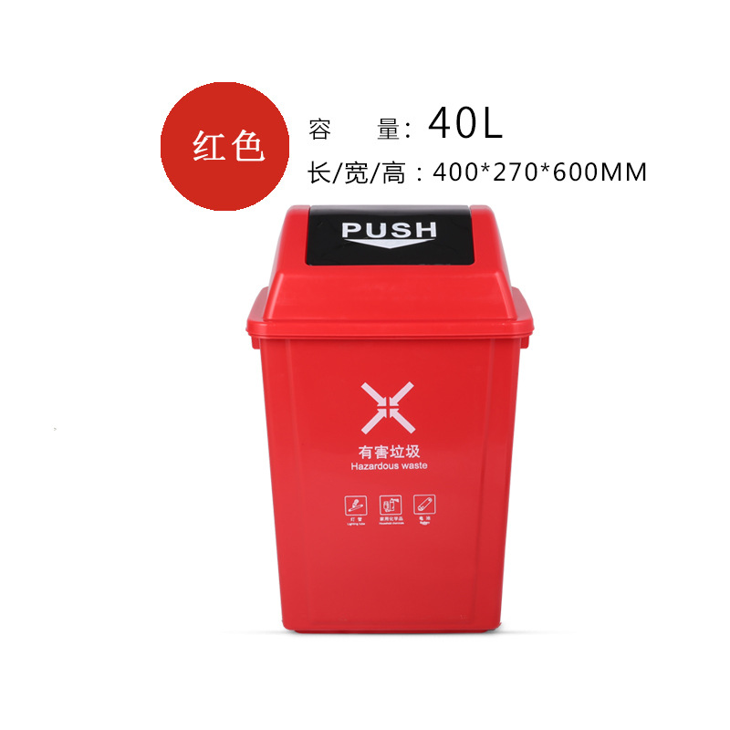 敏胤 MYL-7740-8 翻盖有害垃圾标识分类垃圾桶BJ地区 40L 红色按个销售