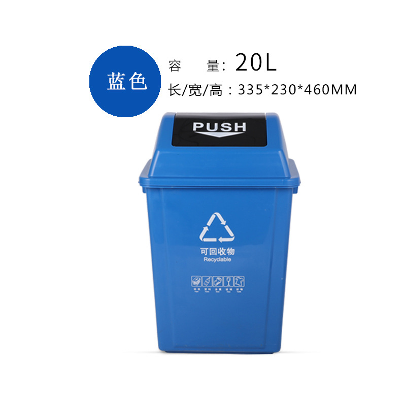 敏胤 MYL-7720-7 翻盖可回收垃圾标识分类垃圾桶BJ等地区 20L 蓝色按个销售