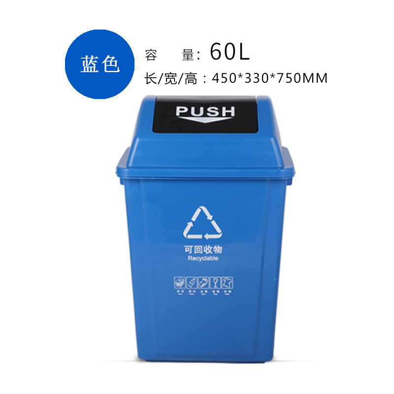 敏胤 MYL-7760-7 翻盖可回收垃圾标识分类垃圾桶BJ等地区 60L 蓝色按个销售