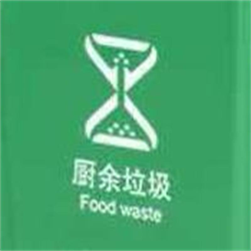 敏胤 MYL-7720B-5 无盖厨余标识分类垃圾桶 20L 绿色按个销售