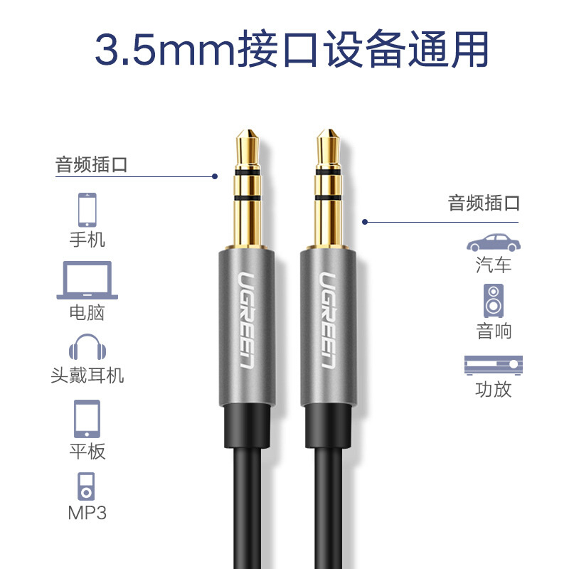 绿联 10737 车用AUX音频线 3.5mm公对公 黑色 AUX音频线按根销售