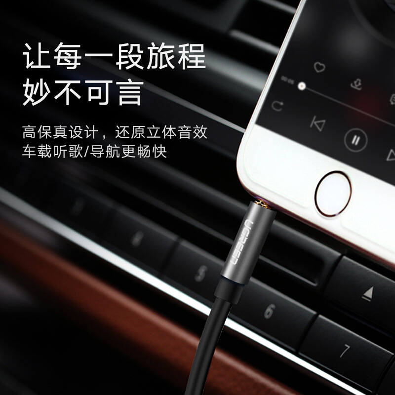 绿联 10737 车用AUX音频线 3.5mm公对公 黑色 AUX音频线按根销售