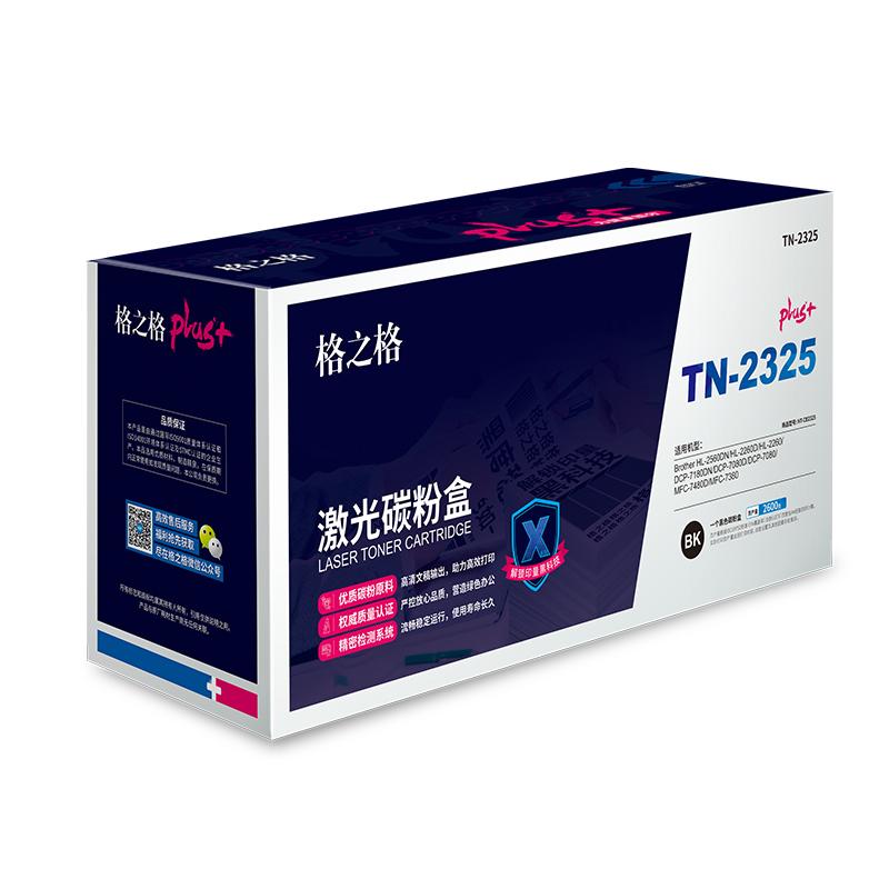 格之格 TN-2325 NT-CB2325plus+ 碳粉盒 2600页 黑色 适用BrotherHL-2560DN/HL-2260D/HL-2260/DCP-7180DN/DCP-7080D/DCP-7080/MFC-7880DN/MFC-7480D/MFC-7380按个销售