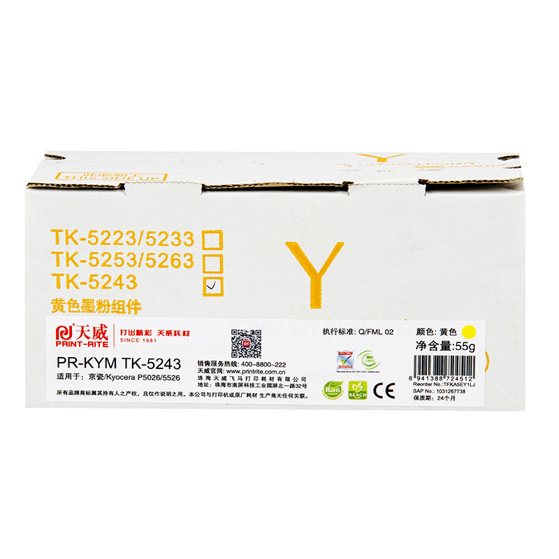 天威 TK-5243 粉盒（带芯片） 45g/2500页 黄色 适用P5026cdn P5026cdw M5526cdn M5526cd按个销售