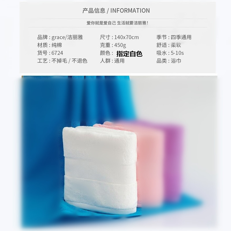 洁丽雅 6724 毛巾 140*70cm 白色按（条）销售