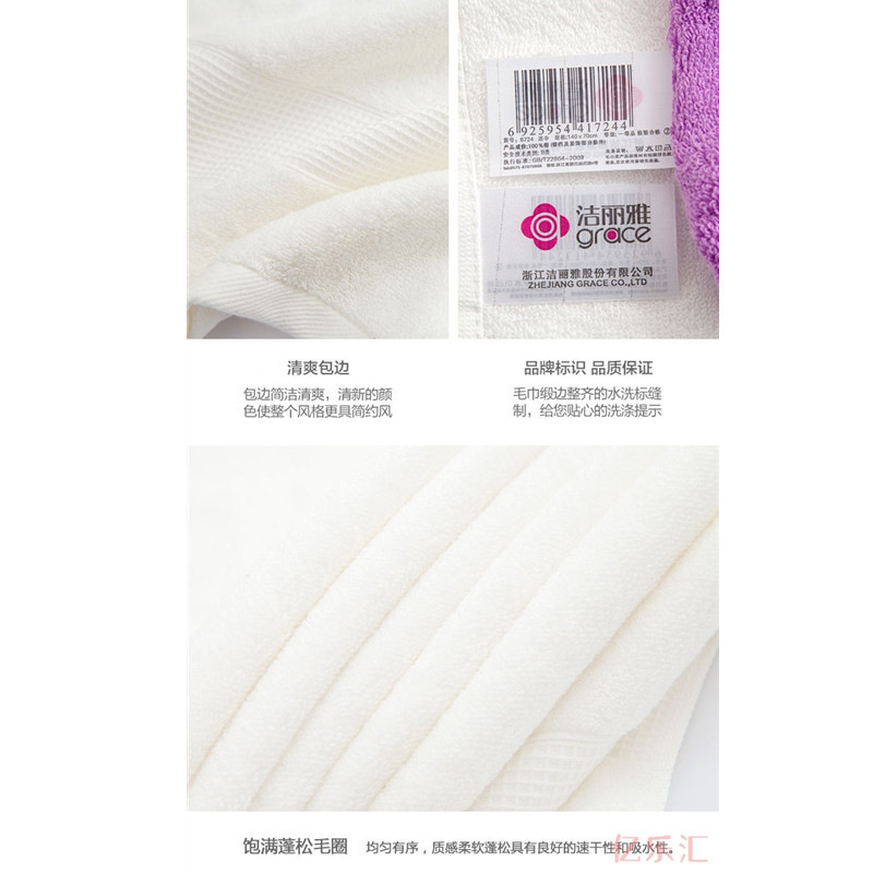 洁丽雅 6724 毛巾 140*70cm 白色按（条）销售