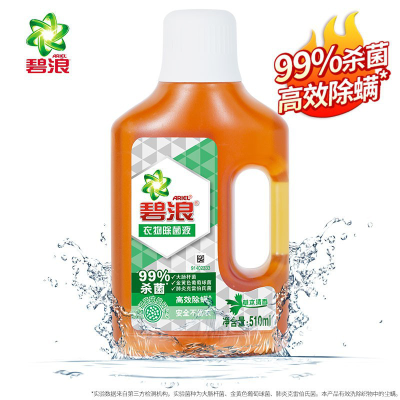 碧浪 衣物 除菌液 510ml按（瓶）销售