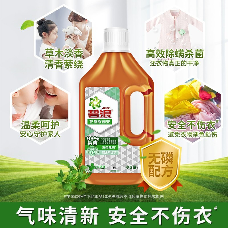 碧浪 衣物 除菌液 510ml按（瓶）销售