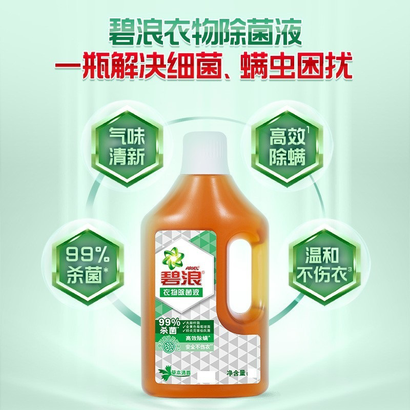 碧浪 衣物 除菌液 510ml按（瓶）销售