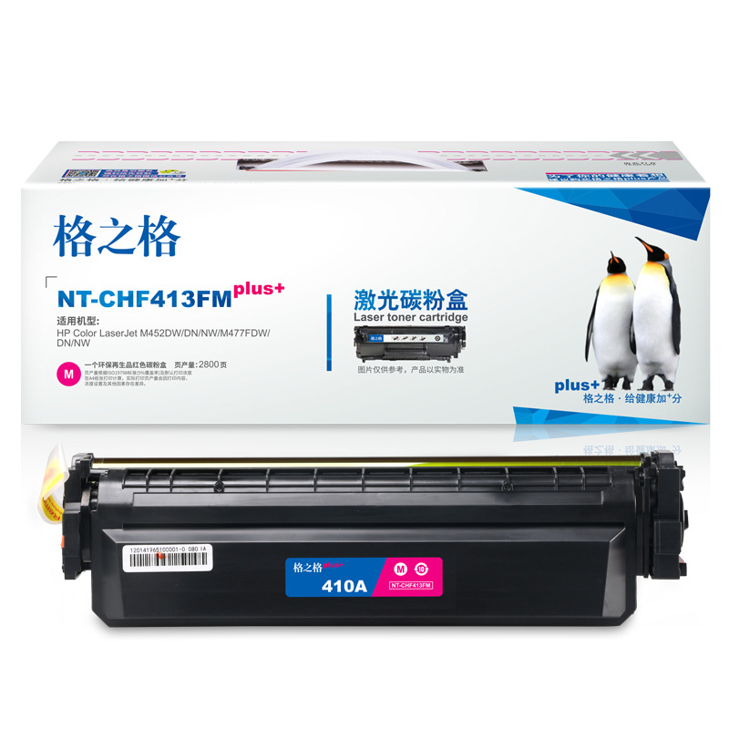 格之格 CF413A NT-CHF413FMplus+ 碳粉盒 2800页 红色 适用HP Color LaserJet M452DW/DN/NW/M477FDW/DN/NW按个销售