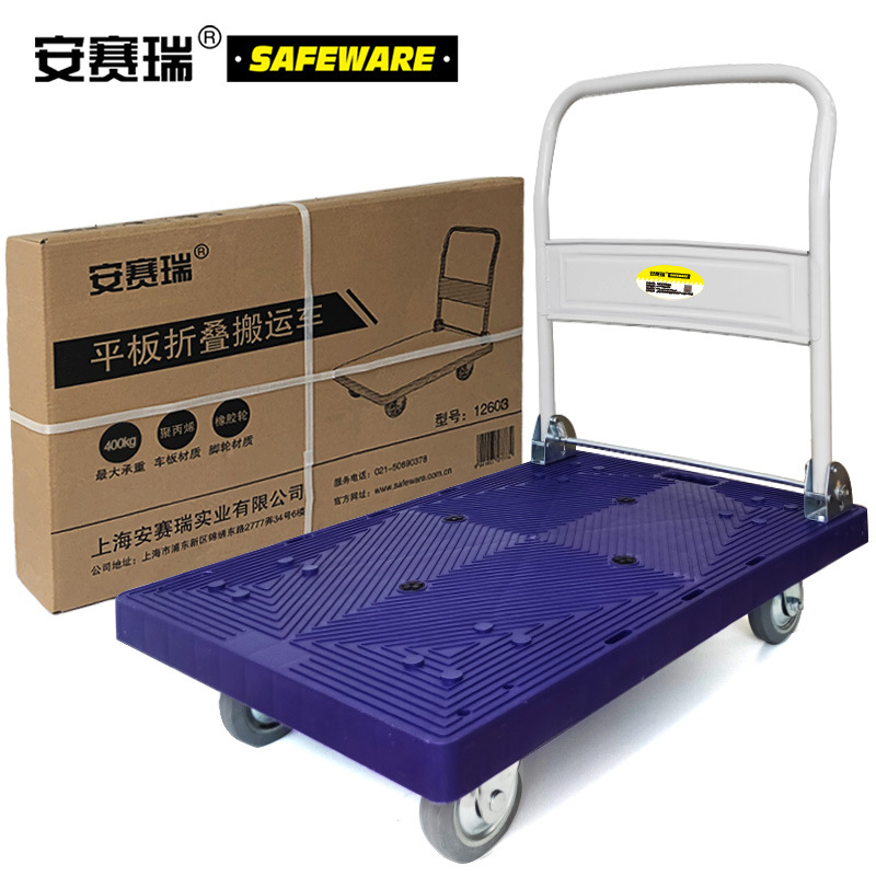 安赛瑞 12603 可折叠式低噪音平板小推车（载重400kg）按（辆）销售