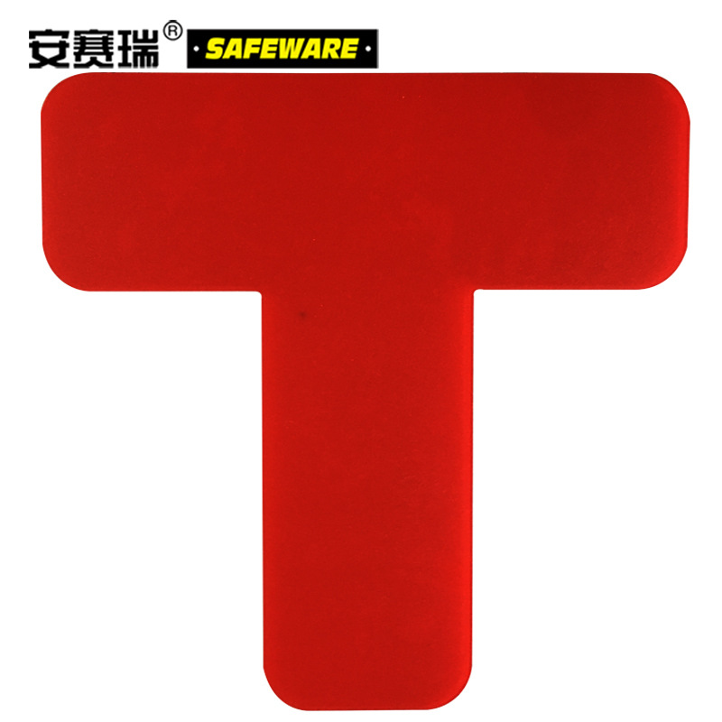 安赛瑞 10945 重载型5S管理地贴（T型） 10片装/包按（包）销售