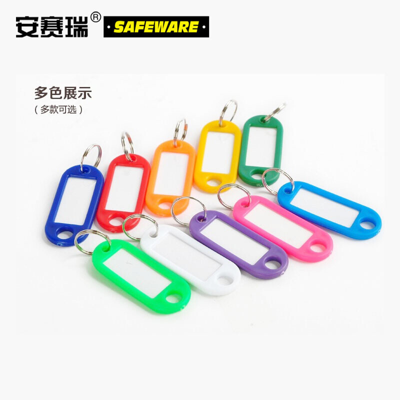 安赛瑞 13413 塑料钥匙牌 100个/包按（包）销售