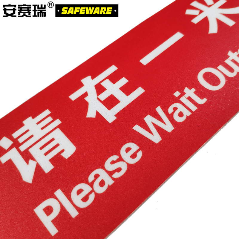 安赛瑞 25368 一米线地贴 红 宽8cm长120cm 5条装按(包)销售 安赛瑞 25368 一米线地贴 红 宽8cm长120cm 5条装按(包)销售