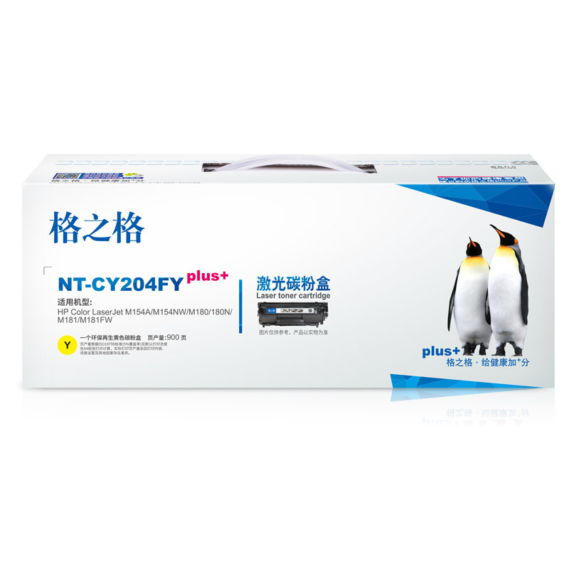 格之格 CF512A NT-CY204FYplus+ 碳粉盒 900页 黄色 适用HPColorLaserjetM154A/M154NW,M180/180N/M181/M181FW按个销售