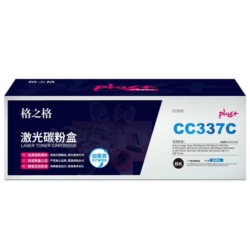 格之格 CC337C NT-PC337Cplus+ 碳粉盒 2600页 黑色 单支装 适用249dw/246dn/236n/243d/232w/229dw/216n/212w按（个）销售