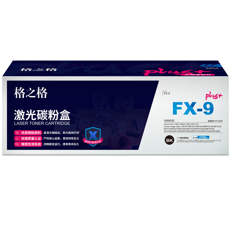 格之格 FX-9 NT-C0FX9plus+ 碳粉盒 2700页 黑色 适用L160/L160G/L120/L100/L140/MF4010/MF4120/MF4122/MF4150按（个）销售