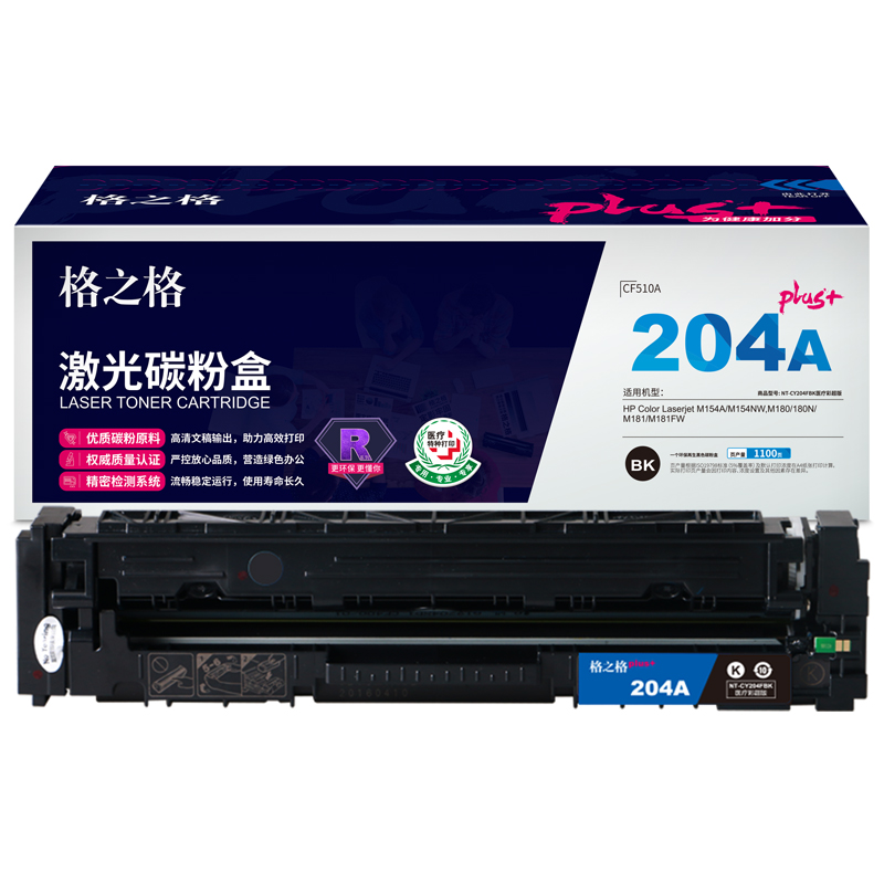 格之格 CF510A NT-CY204FBKplus+ 碳粉盒 1100页 黑色 适用HPColorLaserjetM154A/M154NW,M180/180N/M181/M181FW按个销售