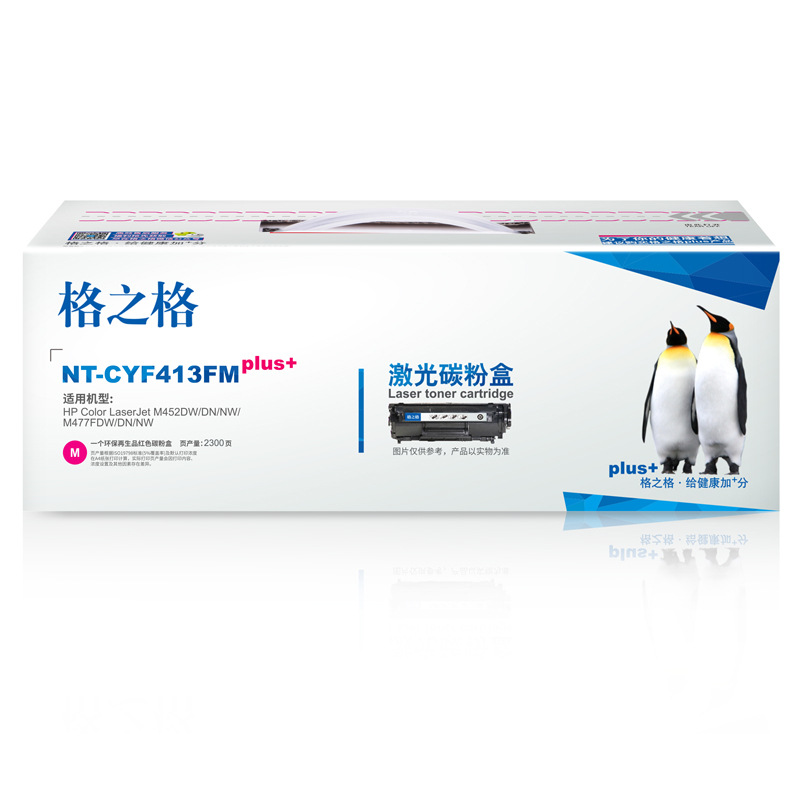 格之格 CF413A NT-CYF413FMPLUS+ 碳粉盒 2300页 红色 适用HPColorLaserJetM452DW/DN/NW/M477FDW/DN/NW按个销售 格之格 CF413A NT-CYF413FMPLUS+ 碳粉盒 2300页 红色 适用HPColorLaserJetM452DW/DN/NW/M477FDW/DN/NW按个销售