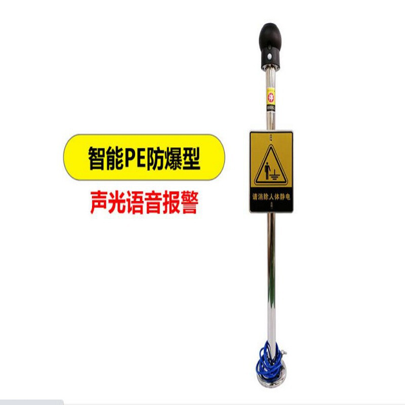 谋福 X239 静电释放器 智能PE防爆型（声光语音报警）按个销售