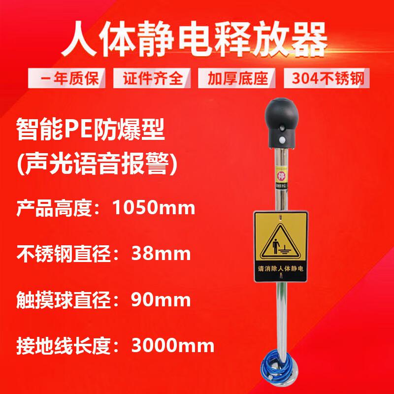 谋福 X239 静电释放器 智能PE防爆型（声光语音报警）按个销售