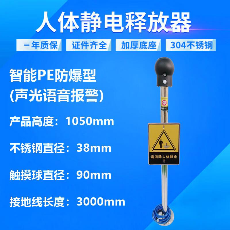 谋福 X239 静电释放器 智能PE防爆型（声光语音报警）按个销售