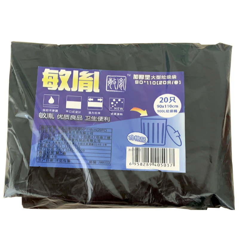 敏胤 MYL-6647 加厚垃圾袋90*110（20PC）/包 黑色按（包）销售