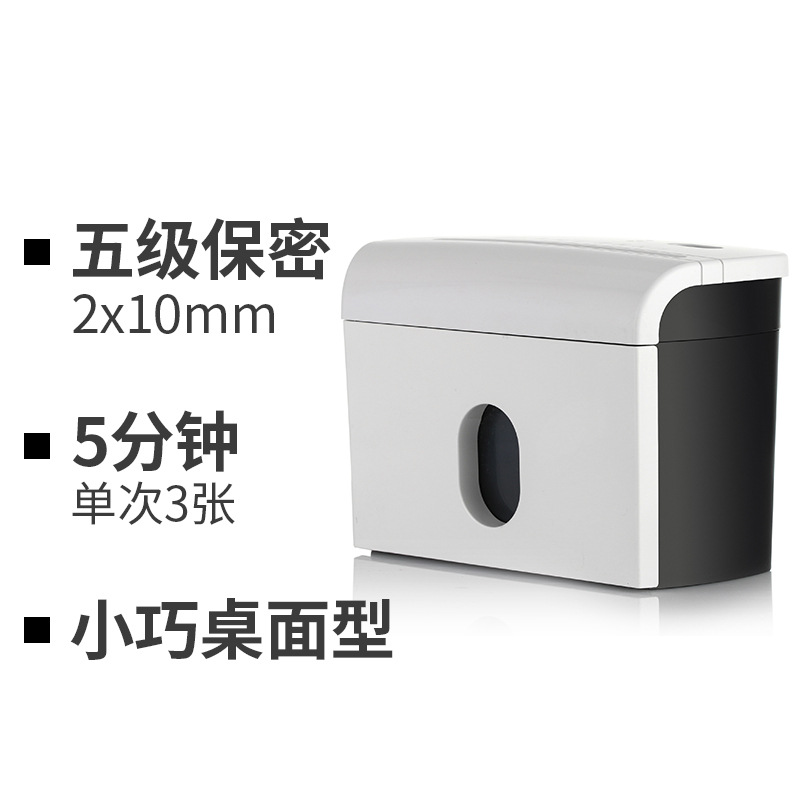 震旦 AS039 桌面型迷你家用办公小型碎纸机 德标5级 （单次3张 3.5L 5min 可碎纸) 乳白色 台按（台）销售