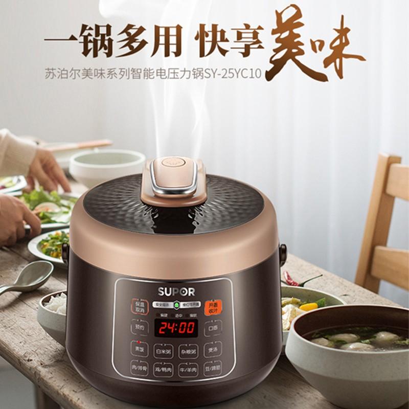 苏泊尔 SY-25YC10 智能电压力锅 2.5L按（台）销售