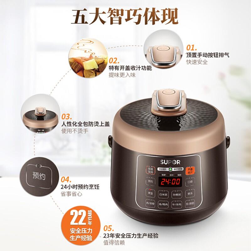 苏泊尔 SY-25YC10 智能电压力锅 2.5L按（台）销售