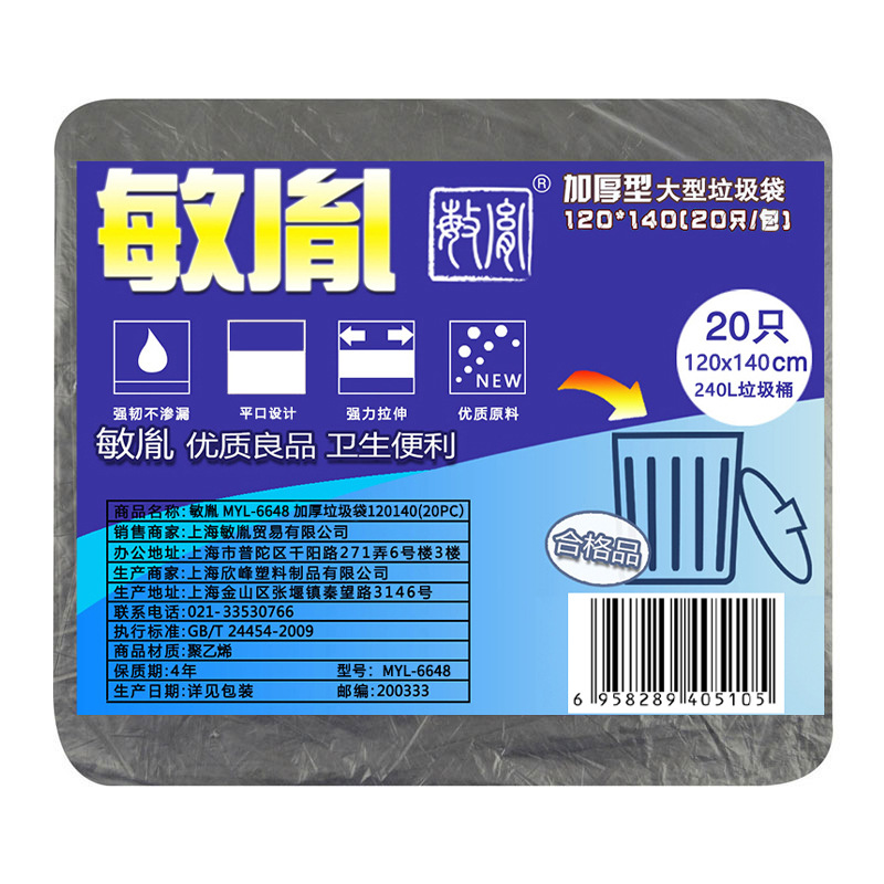 敏胤 MYL-6648 加厚垃圾袋120140（20PC）/包 黑色按包销售