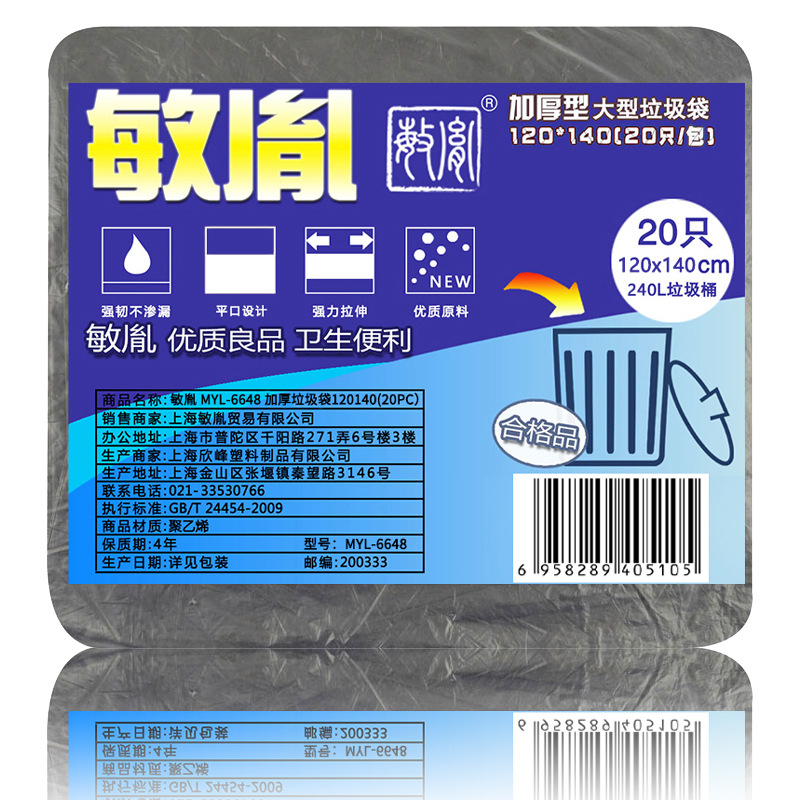 敏胤 MYL-6648 加厚垃圾袋120140（20PC）/包 黑色按包销售