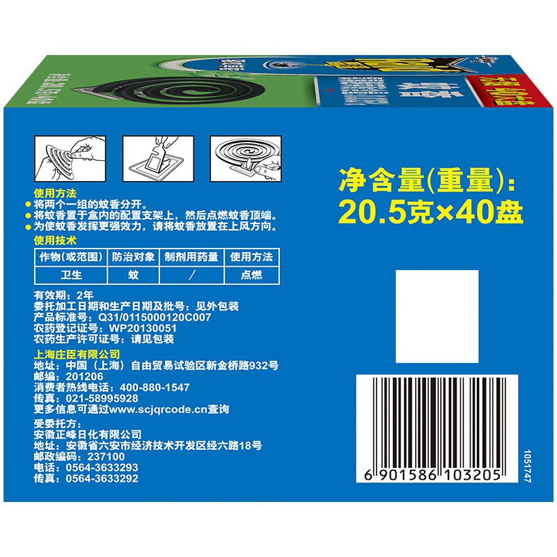 雷达 驱蚊草香型 蚊香 40盘/盒按（盒）销售