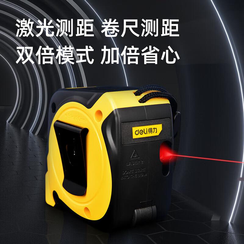 得力工具 DL4172A 激光测距钢卷尺 5+50M按（把）销售