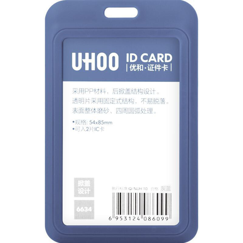 优和 6634 竖式证件卡套 外尺寸 70*111mm 深蓝色按盒销售