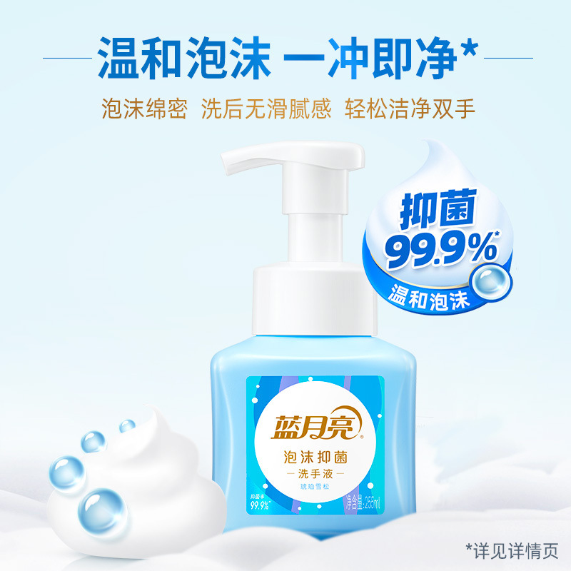 蓝月亮 10001611 琥珀雪松泡沫抑菌洗手液 255ml按（瓶）销售