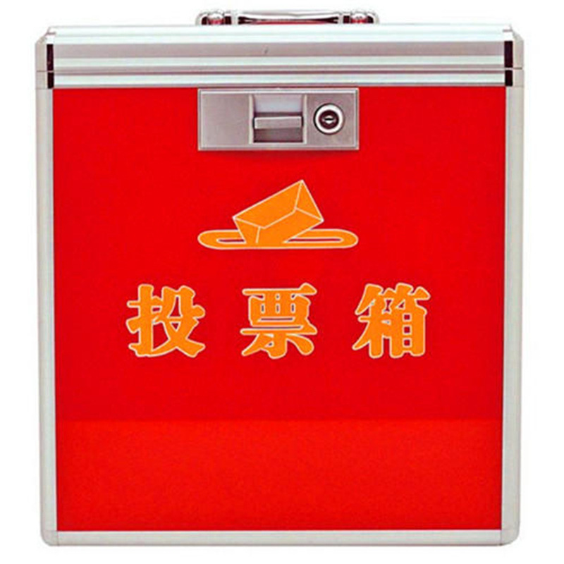 金隆兴 B095 投票箱 中号（拆装） 红色按个销售