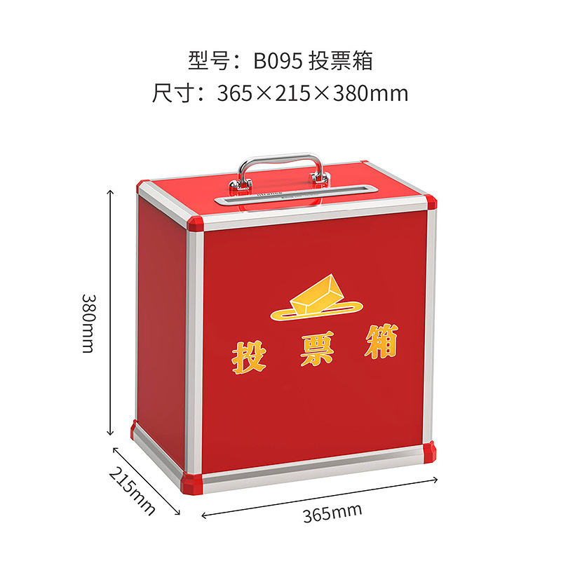 金隆兴 B095 投票箱 中号（拆装） 红色按个销售