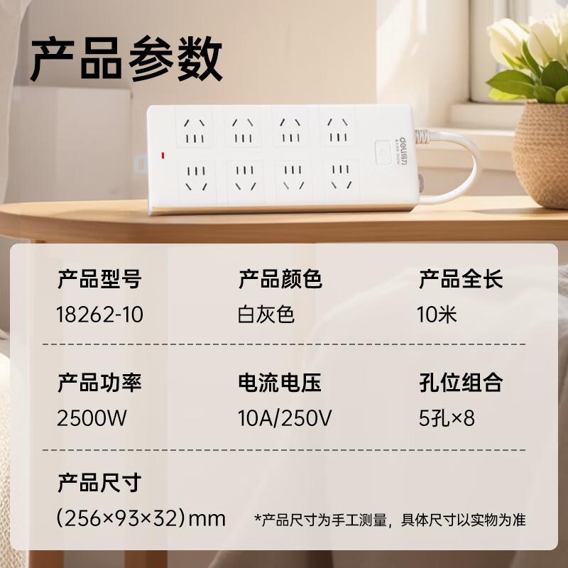 得力 18262-10 接线板 8位组合孔10米按个销售