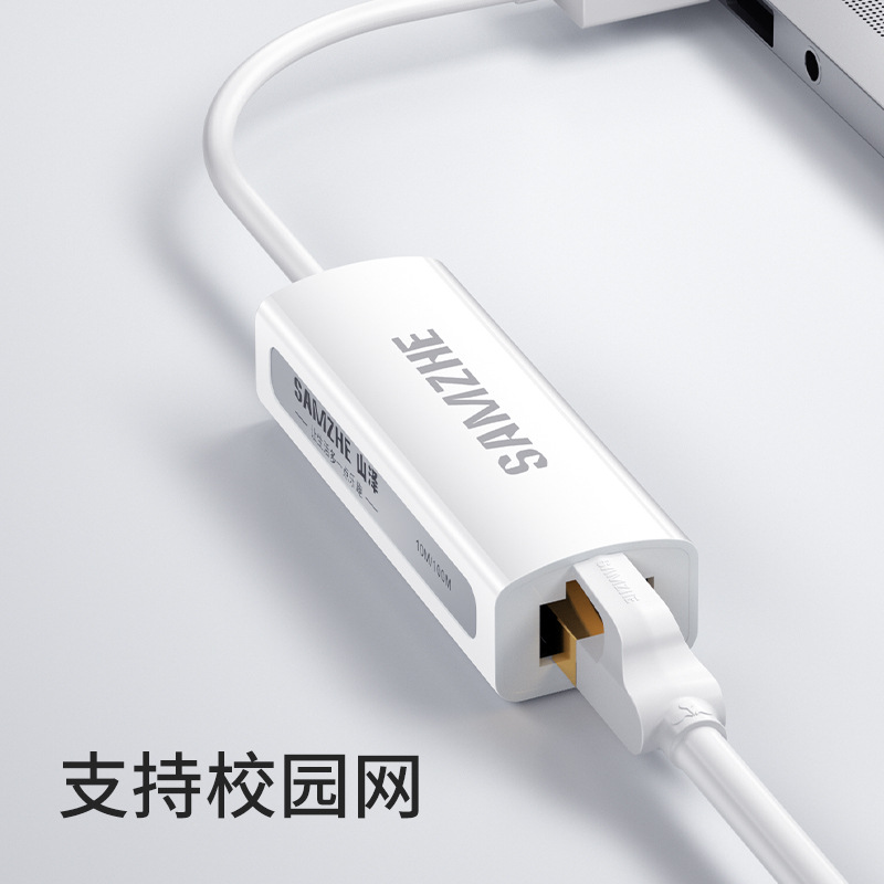 山泽 UWH10 USB2.0转百兆网口 0.2米 白色按（根）销售