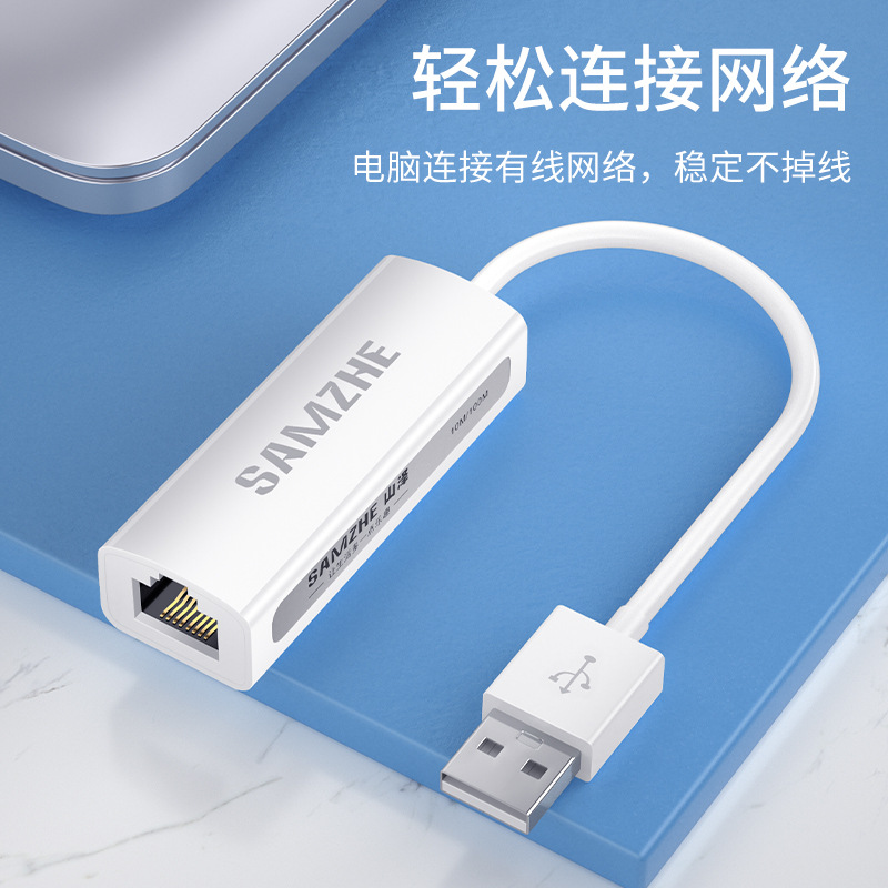 山泽 UWH10 USB2.0转百兆网口 0.2米 白色按（根）销售