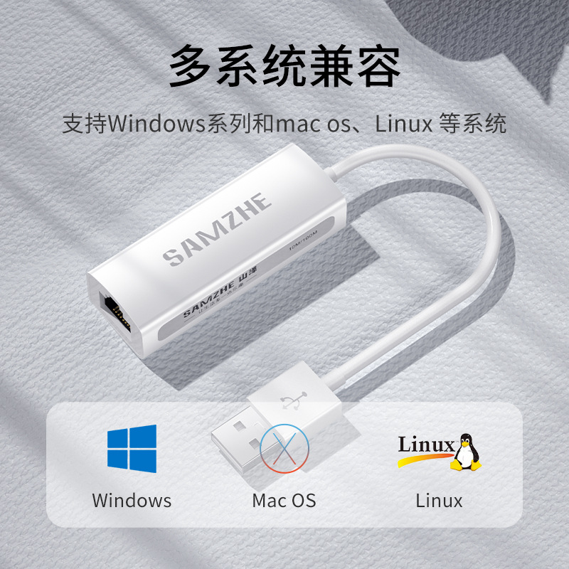 山泽 UWH10 USB2.0转百兆网口 0.2米 白色按（根）销售