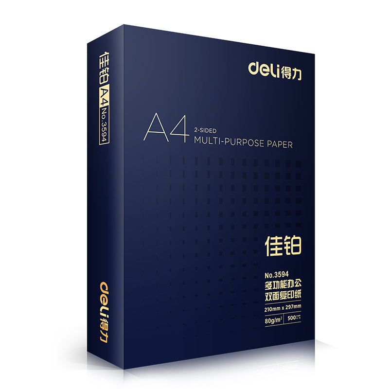 得力 3595 佳铂双面复印纸 A4 80g 500张/包 5包/箱按箱销售