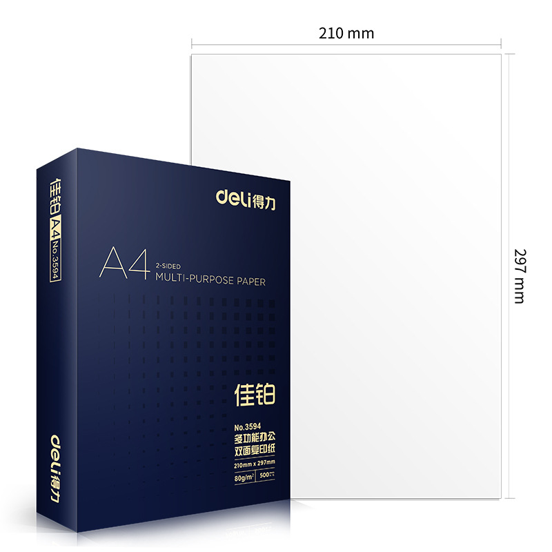 得力 3595 佳铂双面复印纸 A4 80g 500张/包 5包/箱按包销售
