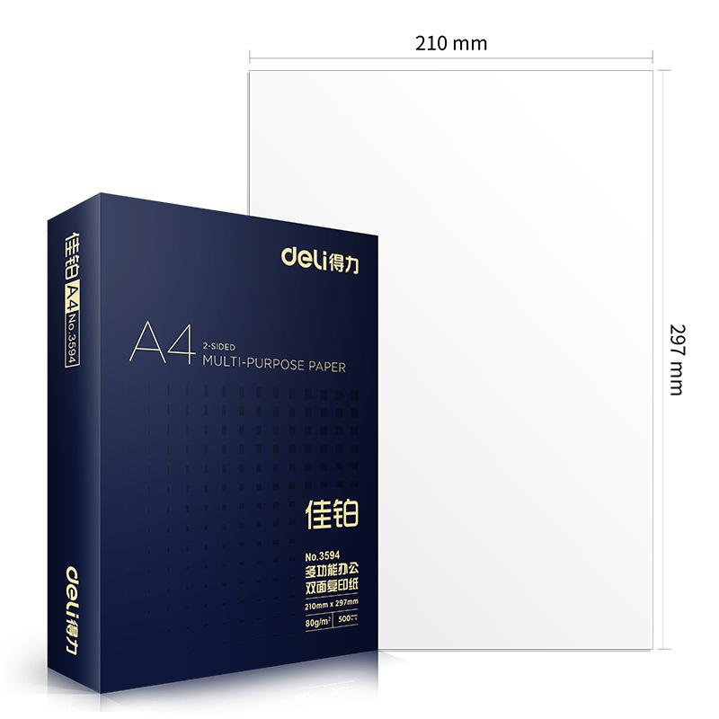 得力 3595 佳铂双面复印纸 A4 80g 500张/包 5包/箱按箱销售
