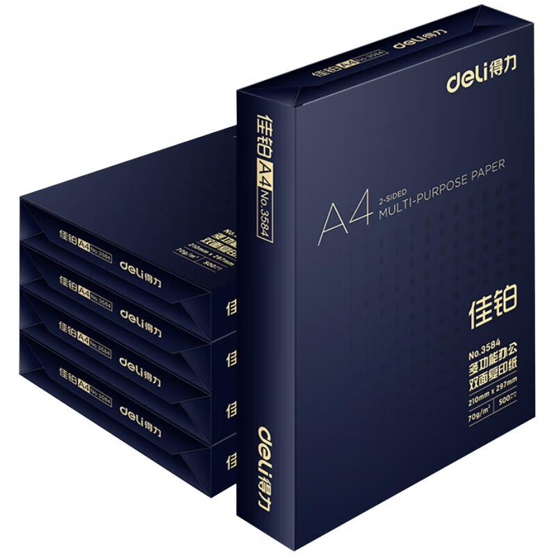 得力 佳铂复印纸 A4 70g 500张/包 5包/箱按包销售