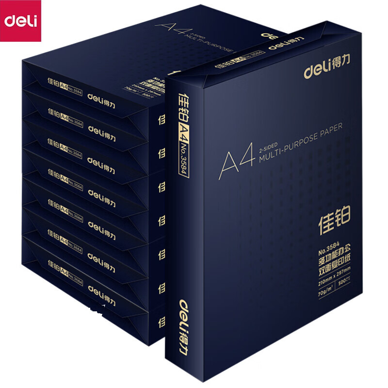 得力 佳铂双面复印纸 A4 70g 500张/包 5包/箱按（箱）销售