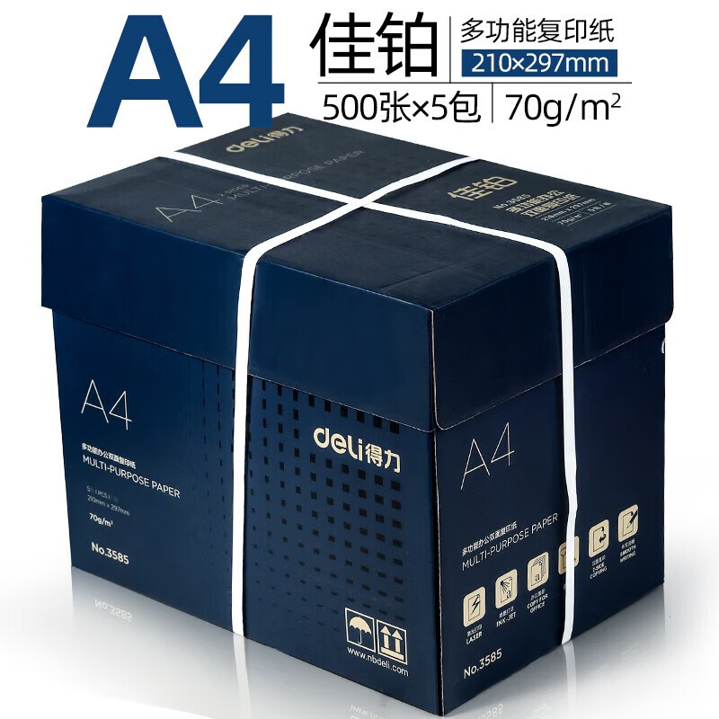 得力 佳铂双面复印纸 A4 70g 500张/包 5包/箱按（箱）销售