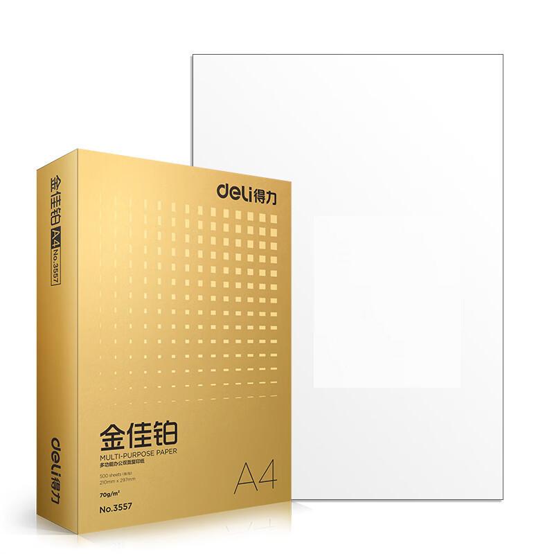 得力 金佳铂复印纸 A4 70g 500张/包 5包/箱按包销售